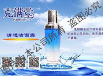 洗面奶清透潔面露招商電話、廠家信息與產品介紹——中國化妝品招商網